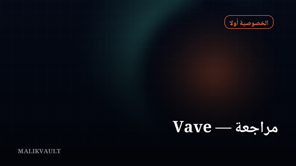 Vave مراجعة